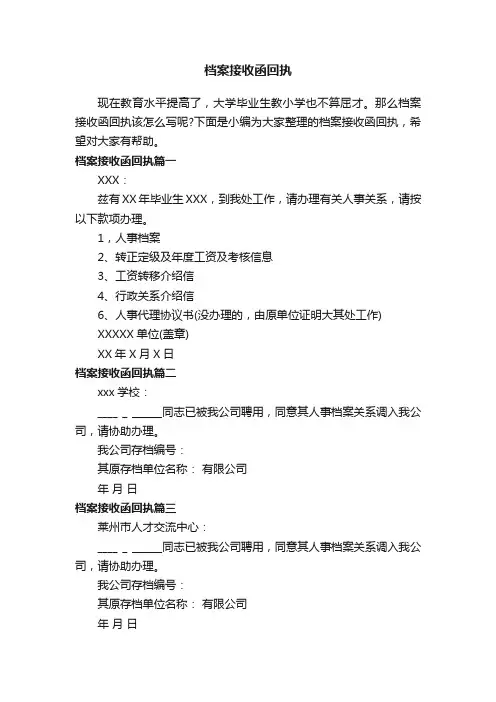 档案接收函回执
