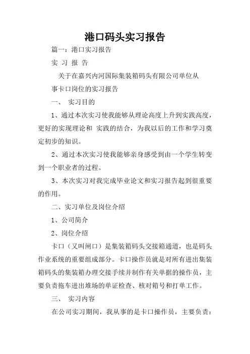 港口码头实习报告