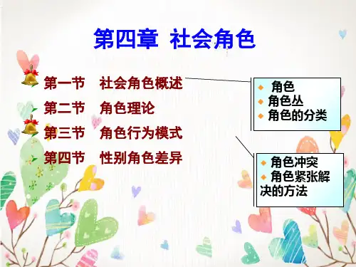 社会心理学社会角色