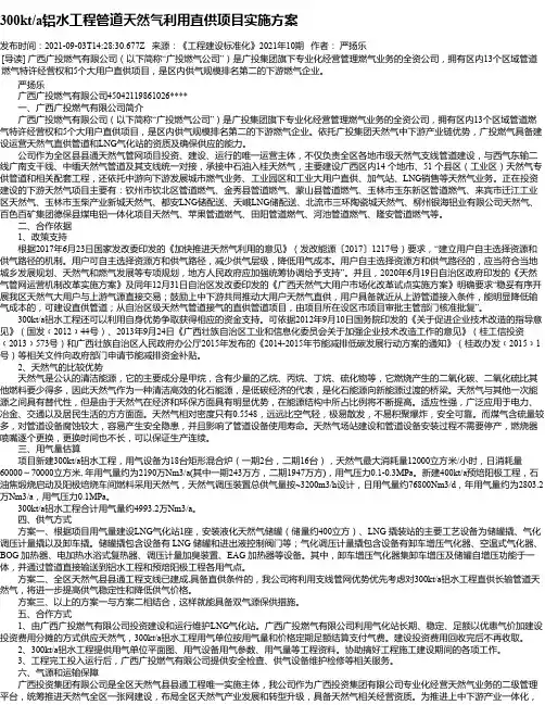300kt_a铝水工程管道天然气利用直供项目实施方案