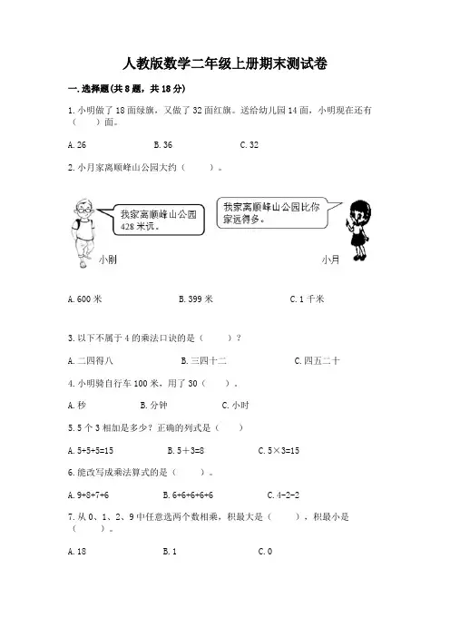 人教版数学二年级上册期末测试卷a4版打印