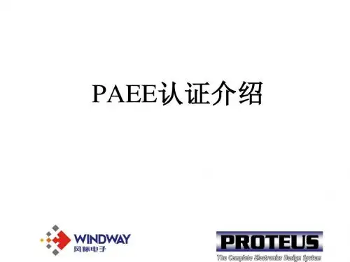 PAEE认证介绍