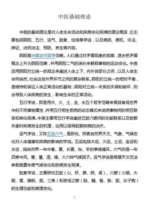 中医基础理论