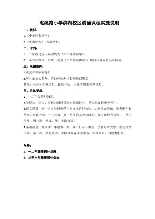 屯小滨湖晨诵实施说明和计划表
