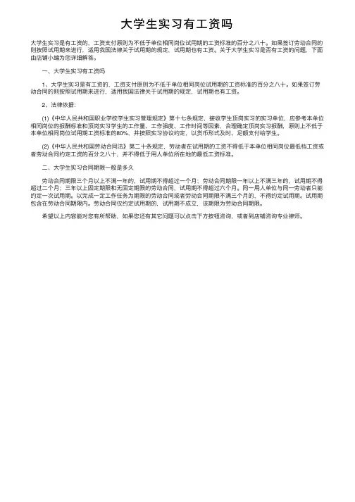 大学生实习有工资吗