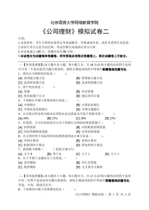 公司理财模拟试卷二