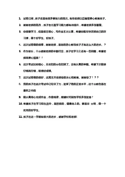试卷签字家长评语
