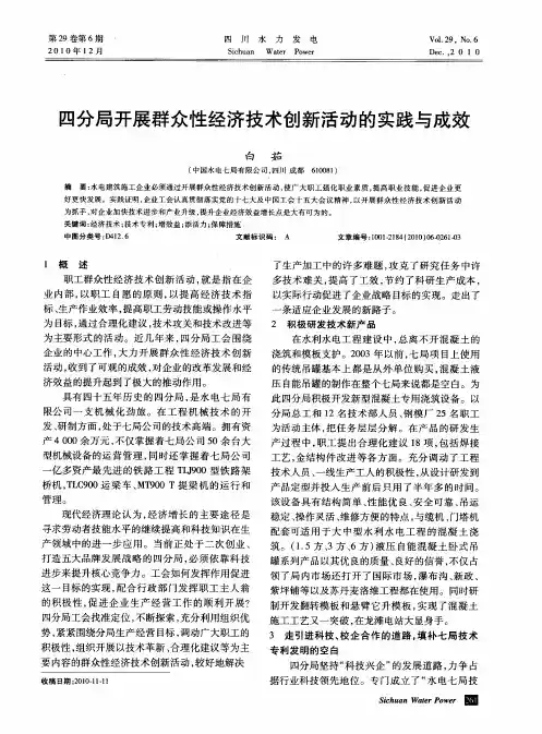 四分局开展群众性经济技术创新活动的实践与成效