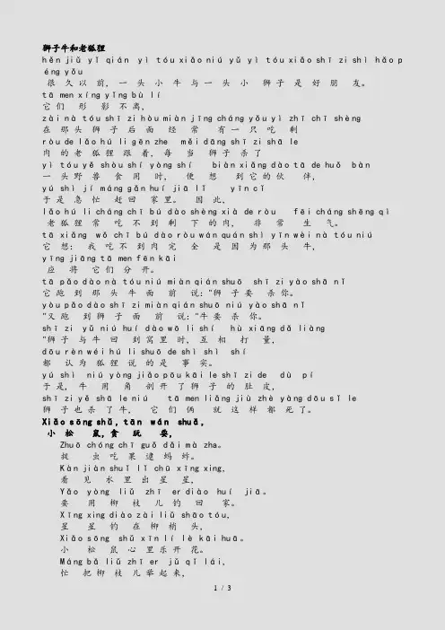 带拼音的儿童故事(精选)