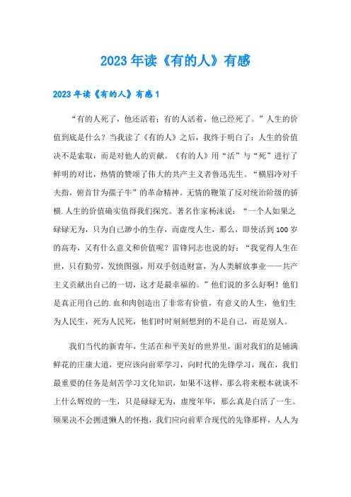 2023年读《有的人》有感