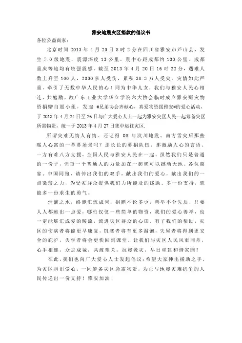关于为雅安地震灾区捐款的倡议书
