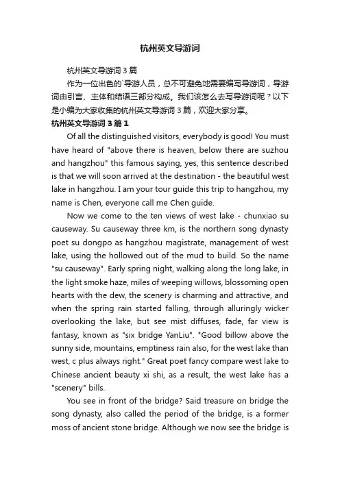 杭州英文导游词3篇