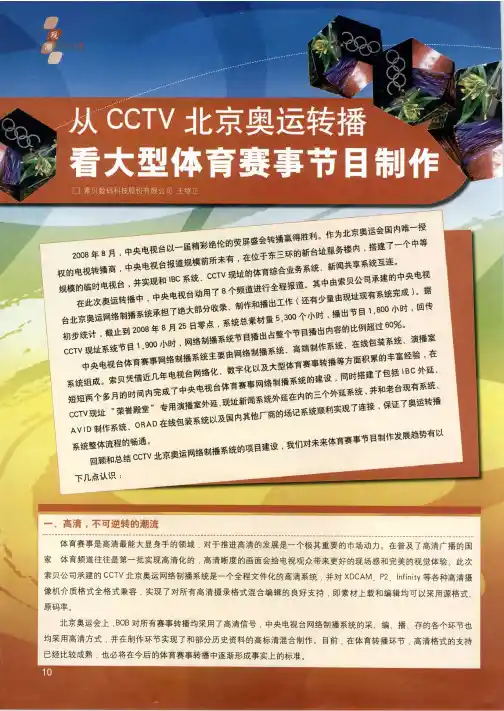 从CCTV北京奥运转播看大型体育赛事节目制作