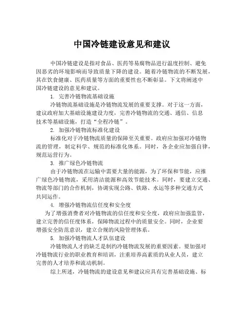 中国冷链建设意见和建议