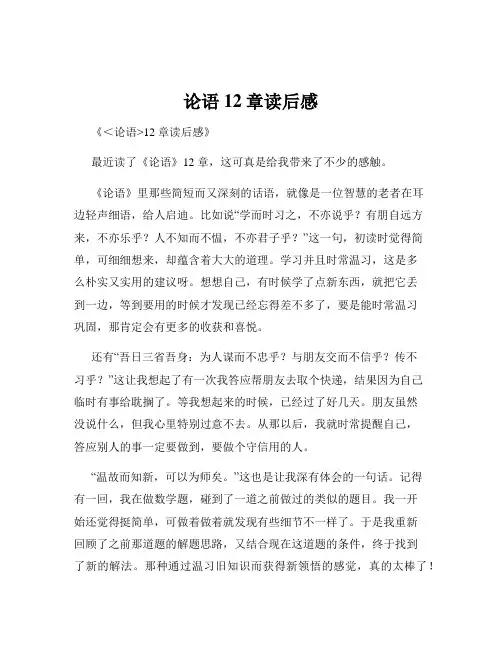 论语12章读后感
