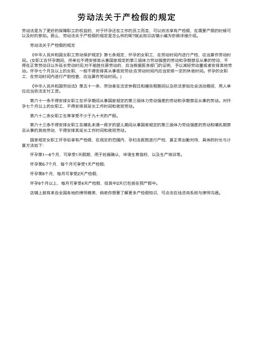 劳动法关于产检假的规定