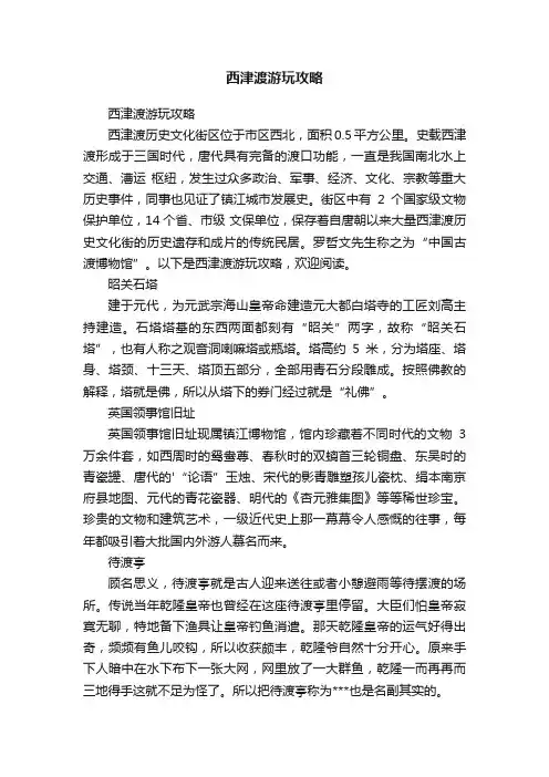 西津渡游玩攻略