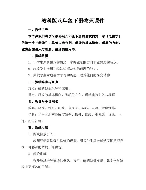 教科版八年级下册物理课件