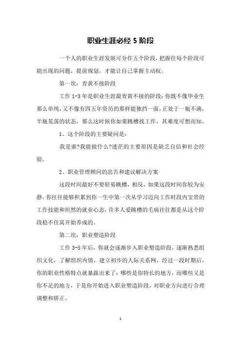 职业生涯必经5阶段