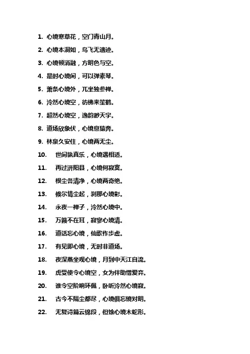 境心的诗词