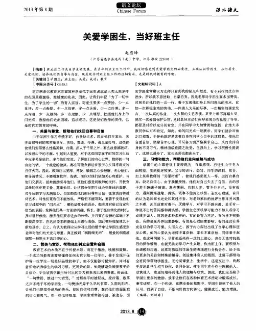 关爱学困生,当好班主任