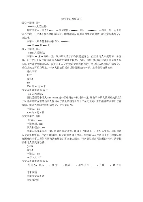 缓交诉讼费申请书