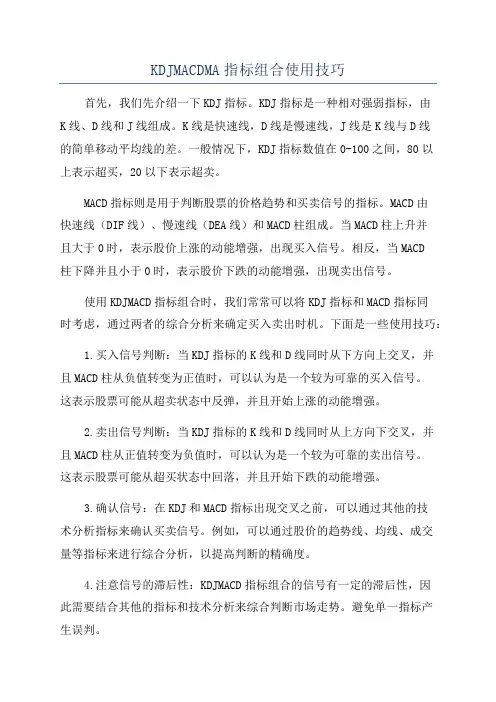 KDJMACDMA指标组合使用技巧