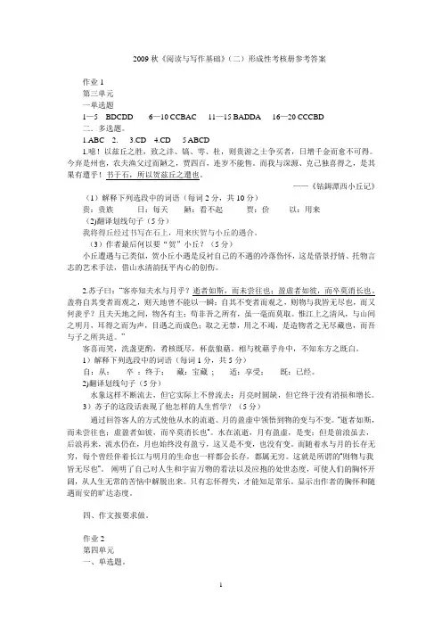 2009秋阅读与写作基础(二)形成性考核册参考答案
