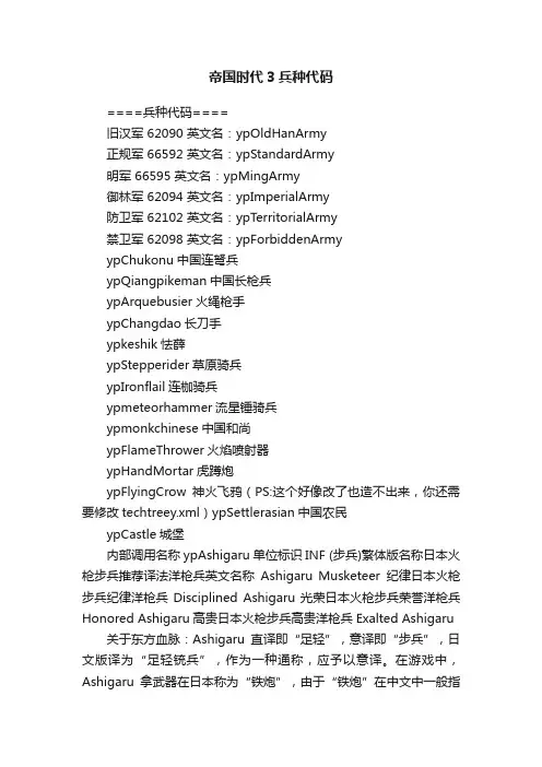 帝国时代3兵种代码