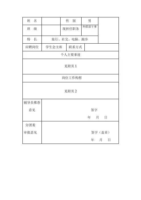 学生会主席竞选申请表
