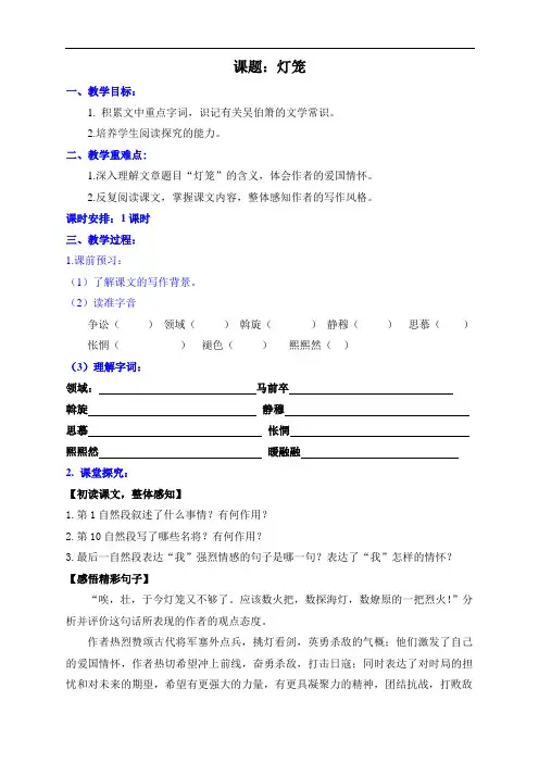 八年级语文《灯笼》导学案
