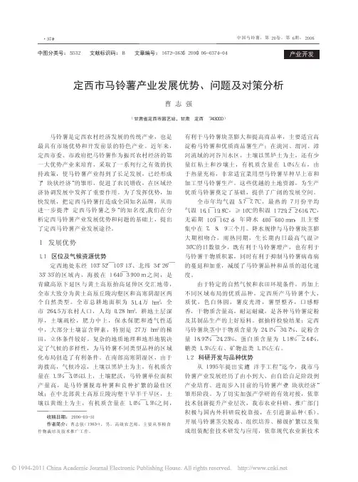 定西市马铃薯产业发展优势_问题及对策分析_曹志强