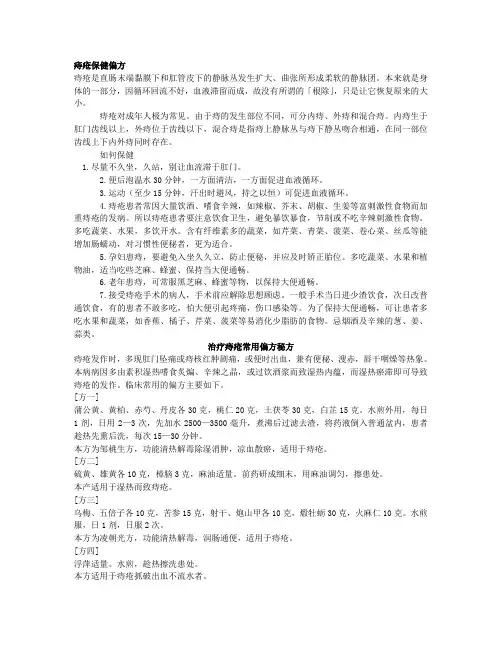 治疗痔疮常用偏方秘方