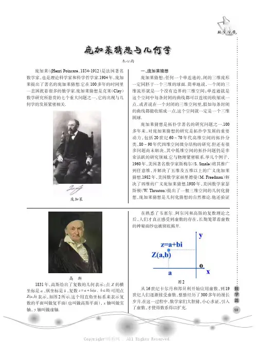 庞加莱猜想与几何学