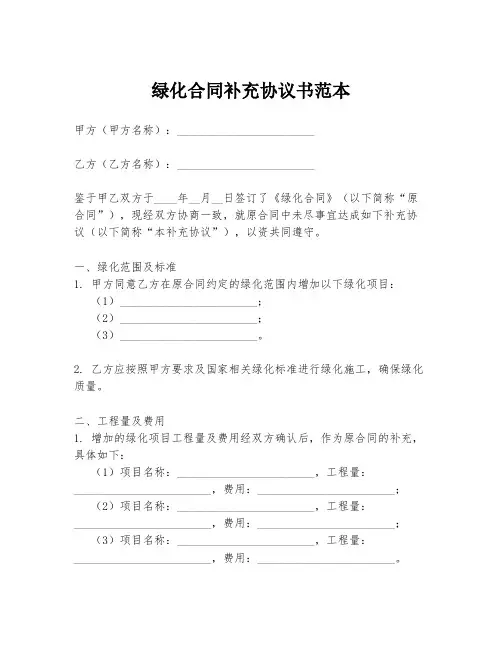 绿化合同补充协议书范本