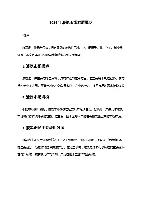 2024年液氨市场发展现状