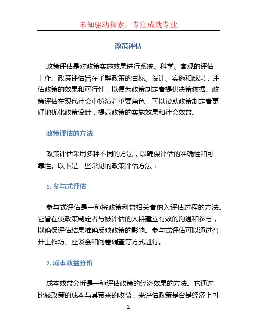 政策评估文档