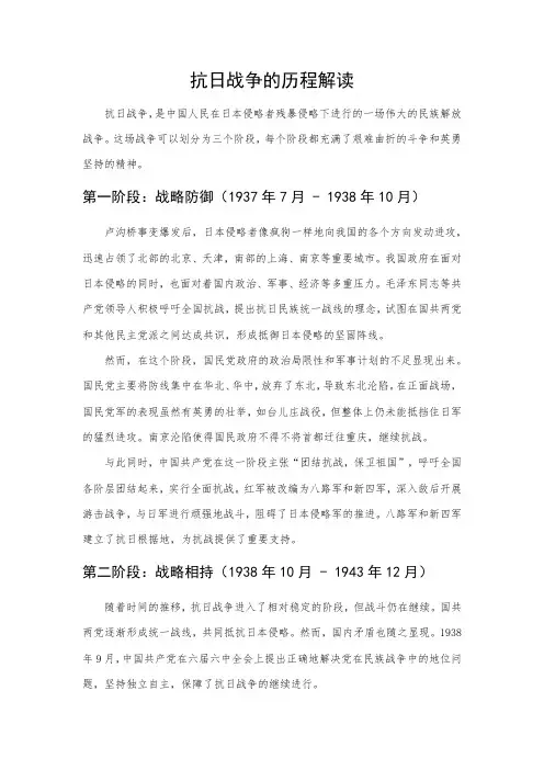 抗日战争的历程解读