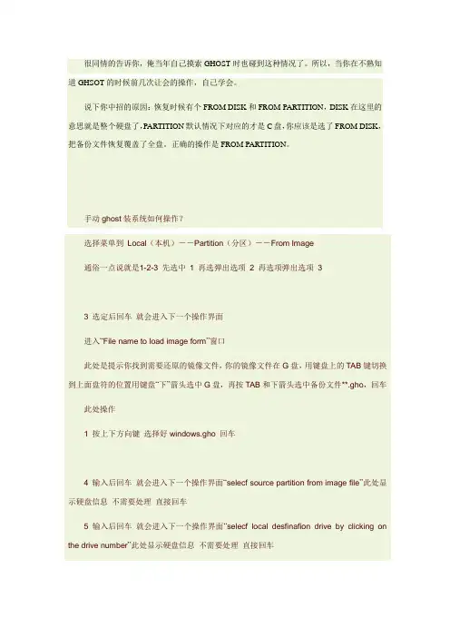 手动ghost11.0.2使用方法