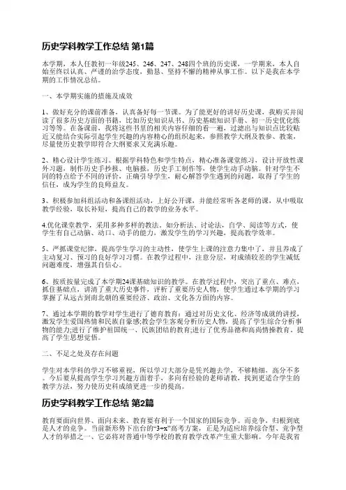 历史学科教学工作总结(3篇)