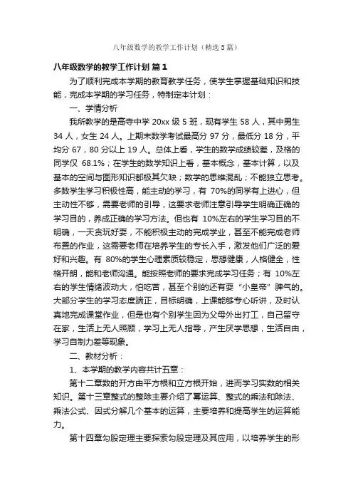 八年级数学的教学工作计划（精选5篇）