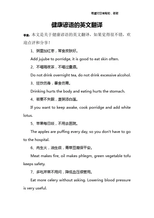 健康谚语的英文翻译