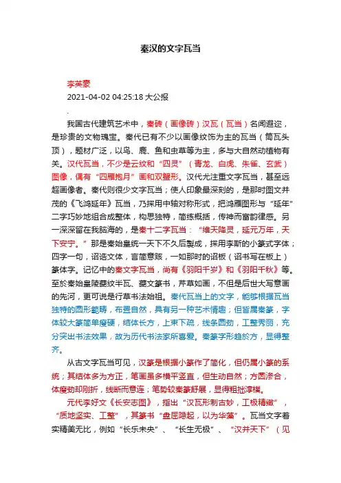 秦汉的文字瓦当