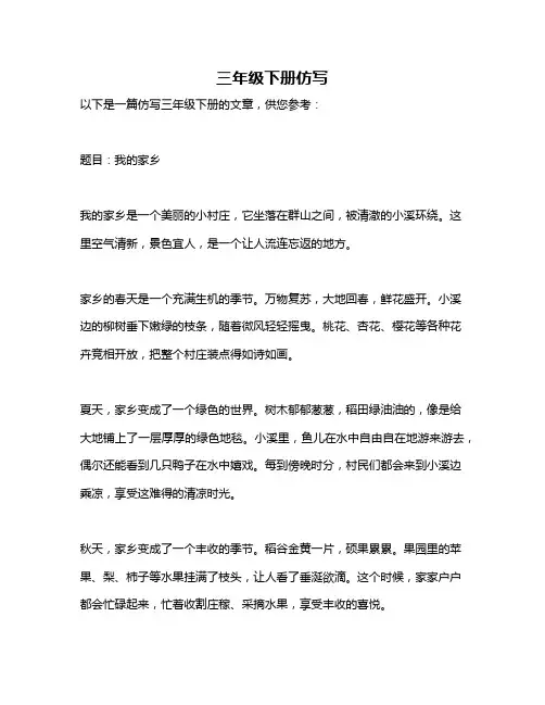 三年级下册仿写