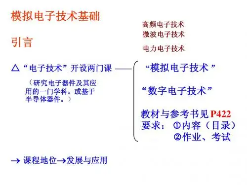2模电新 第1章 常用半导体器件 D1