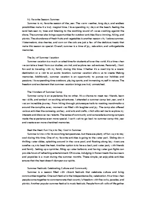 关于夏天的英语作文10篇
