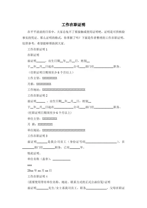 工作在职证明