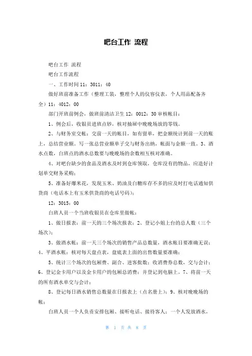 吧台工作 流程