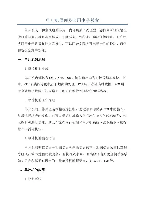 单片机原理及应用电子教案