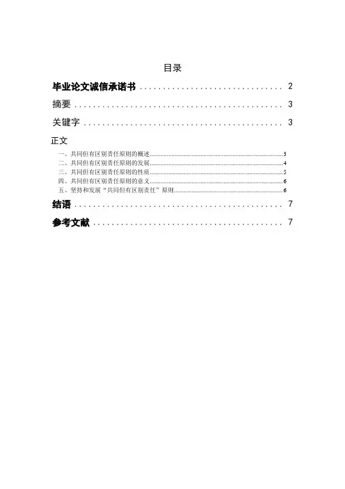 论国际环境法的共同但有区别责任原则